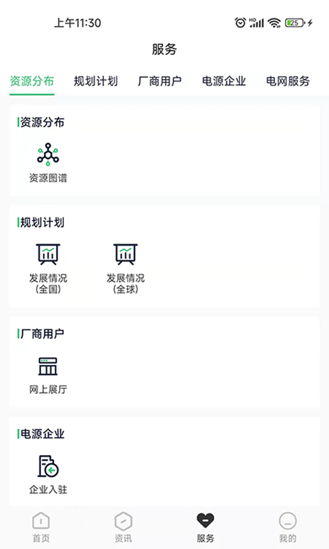 國網(wǎng)新能源云平臺app2022最新版截圖3