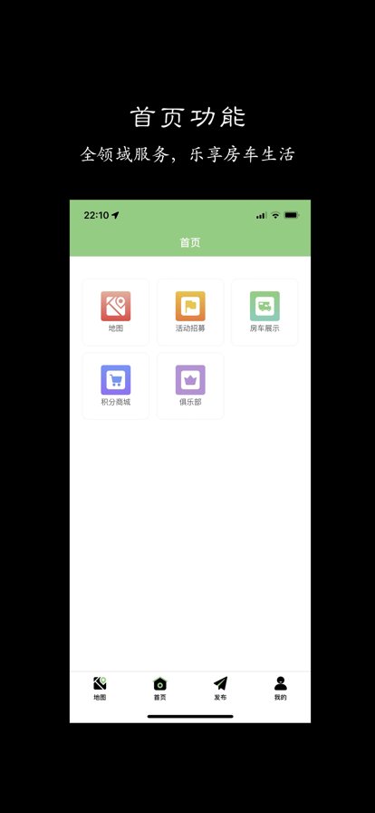路殼房車旅游APP截圖1