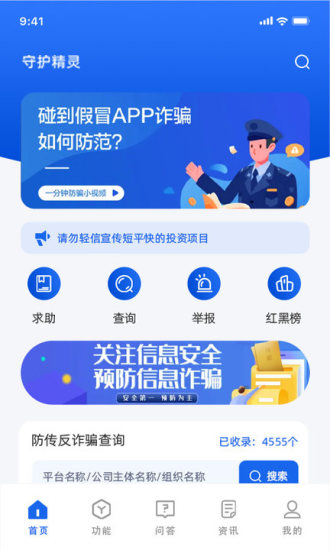 守护精灵DATA反传销软件下载截图3: