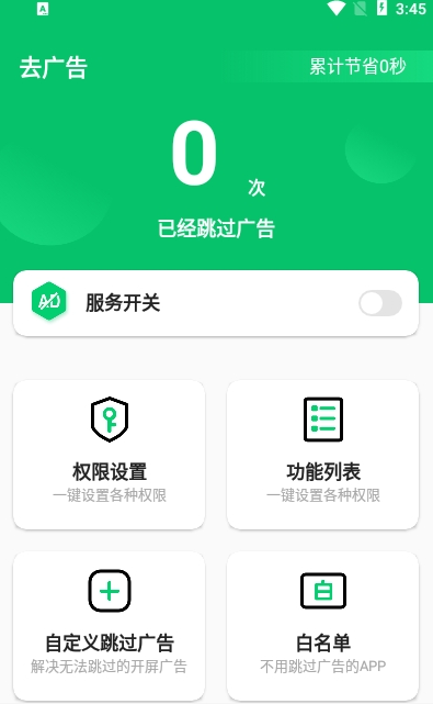 快跳跳APP最新版（廣告跳過）截圖1