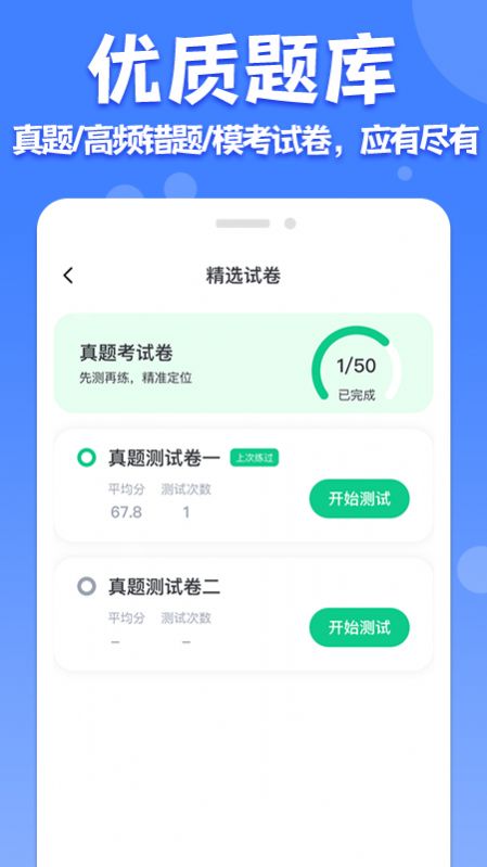 教師普通話測試app最新版截圖2