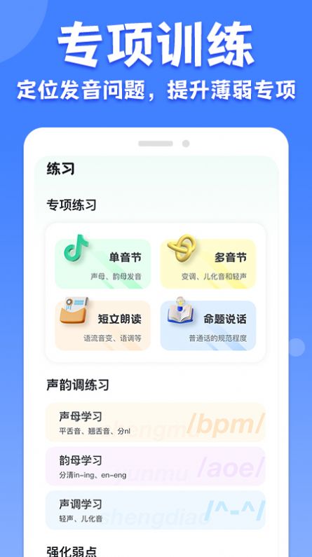 教師普通話測試app最新版截圖3