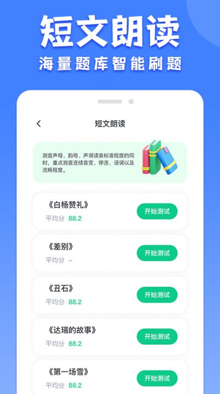 教師普通話測試app最新版截圖4
