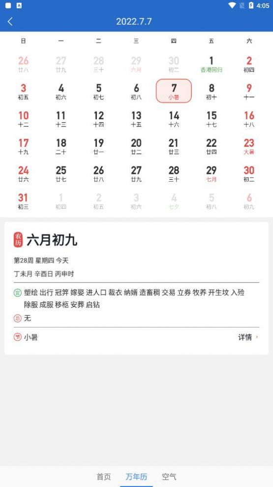 天氣相當(dāng)準(zhǔn)APP最新版截圖1