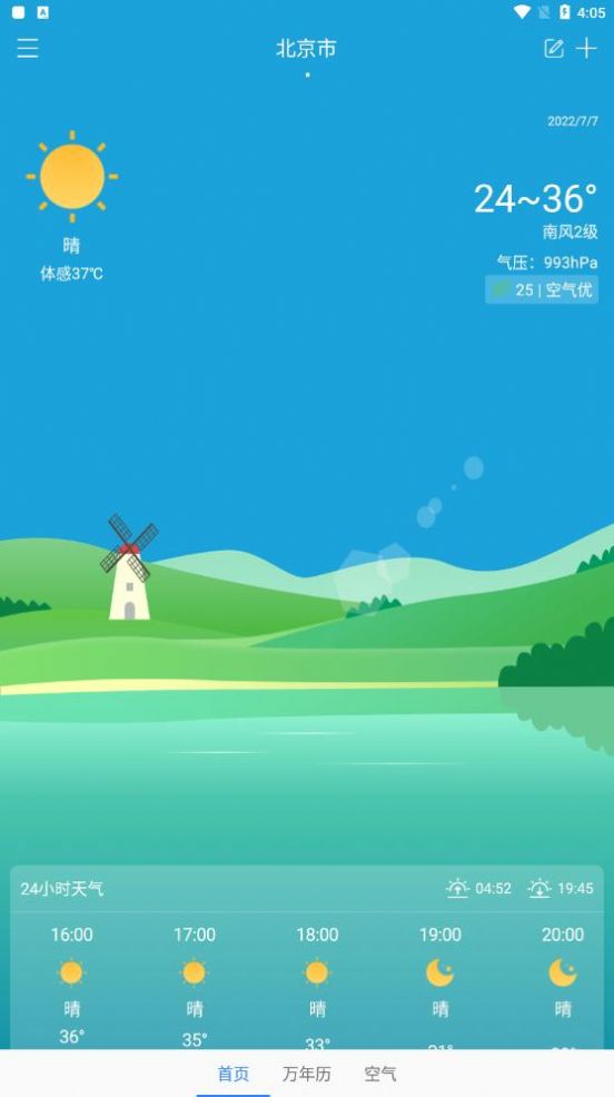 天氣相當(dāng)準(zhǔn)APP最新版截圖2