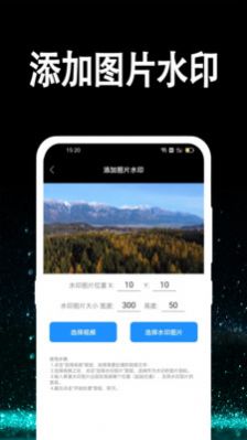 视频水印处理app版截图3: