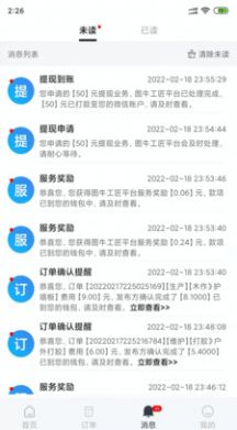 圖牛工匠接單方app安卓版截圖2