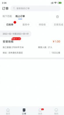 圖牛工匠接單方app安卓版截圖4