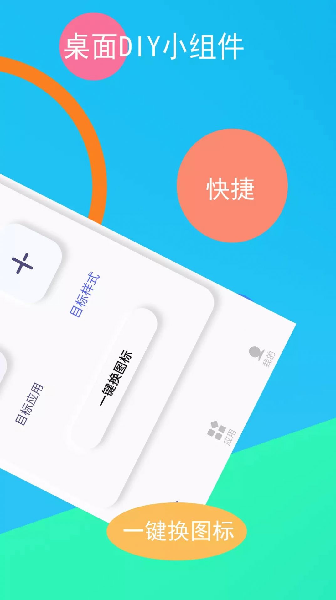 逗圖換圖標(biāo)APP最新版截圖1