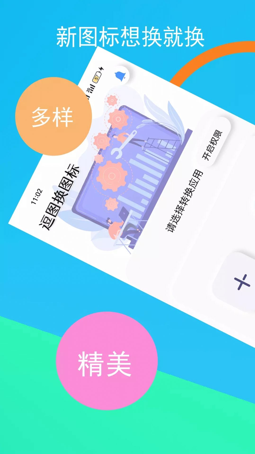 逗圖換圖標(biāo)APP最新版截圖3