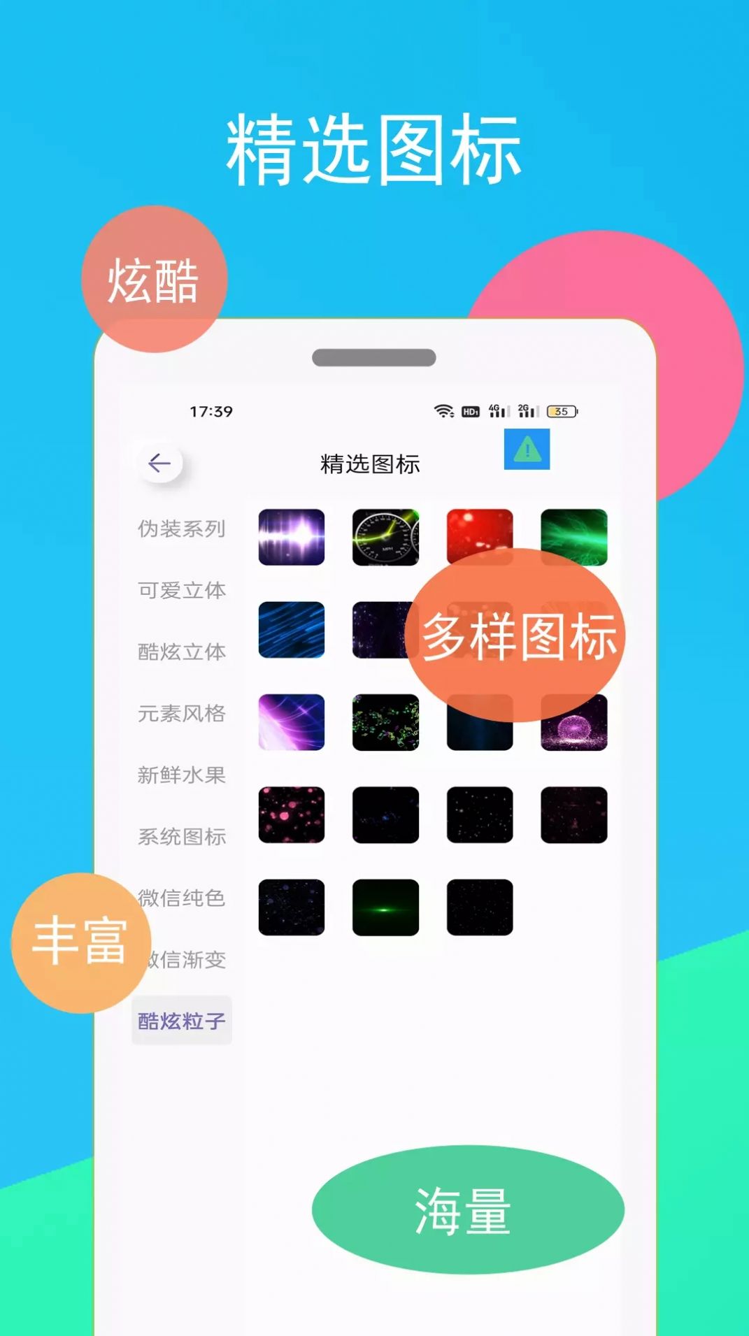逗圖換圖標(biāo)APP最新版截圖2
