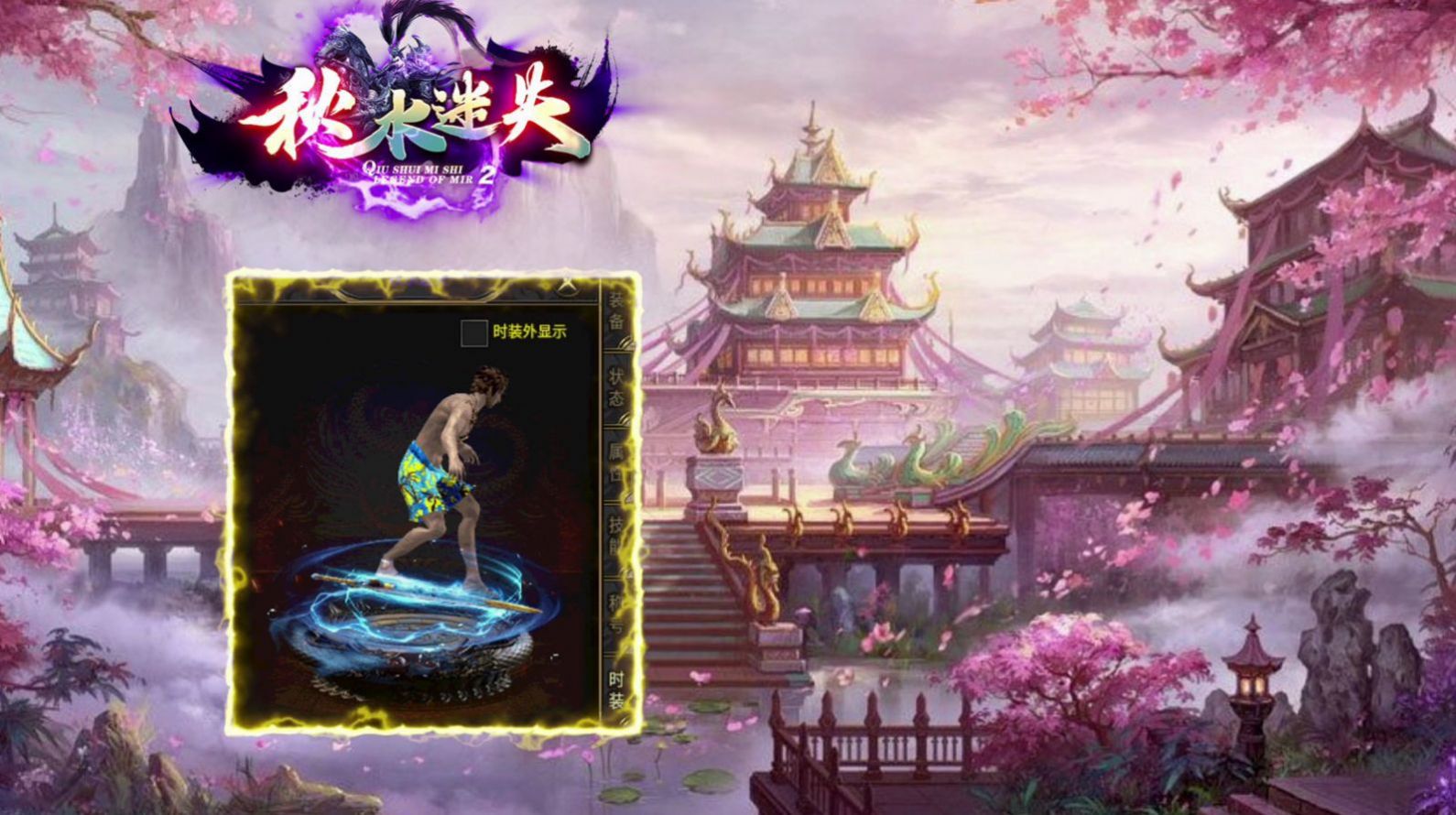 秋水迷失傳奇手游版截圖1