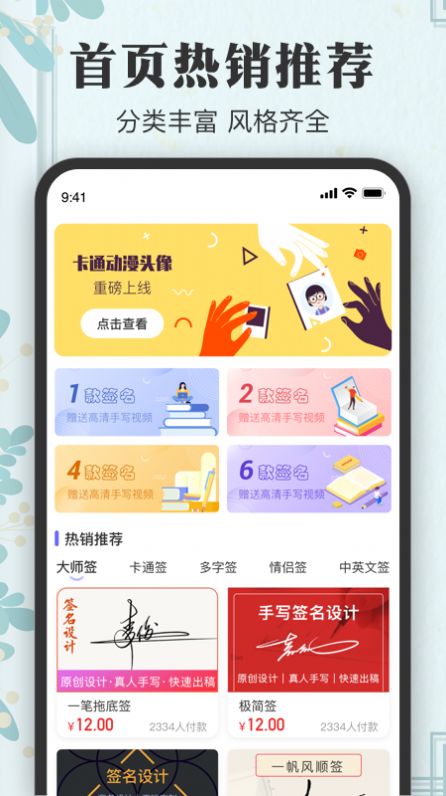 簽名大全2022最新版APP下載截圖1