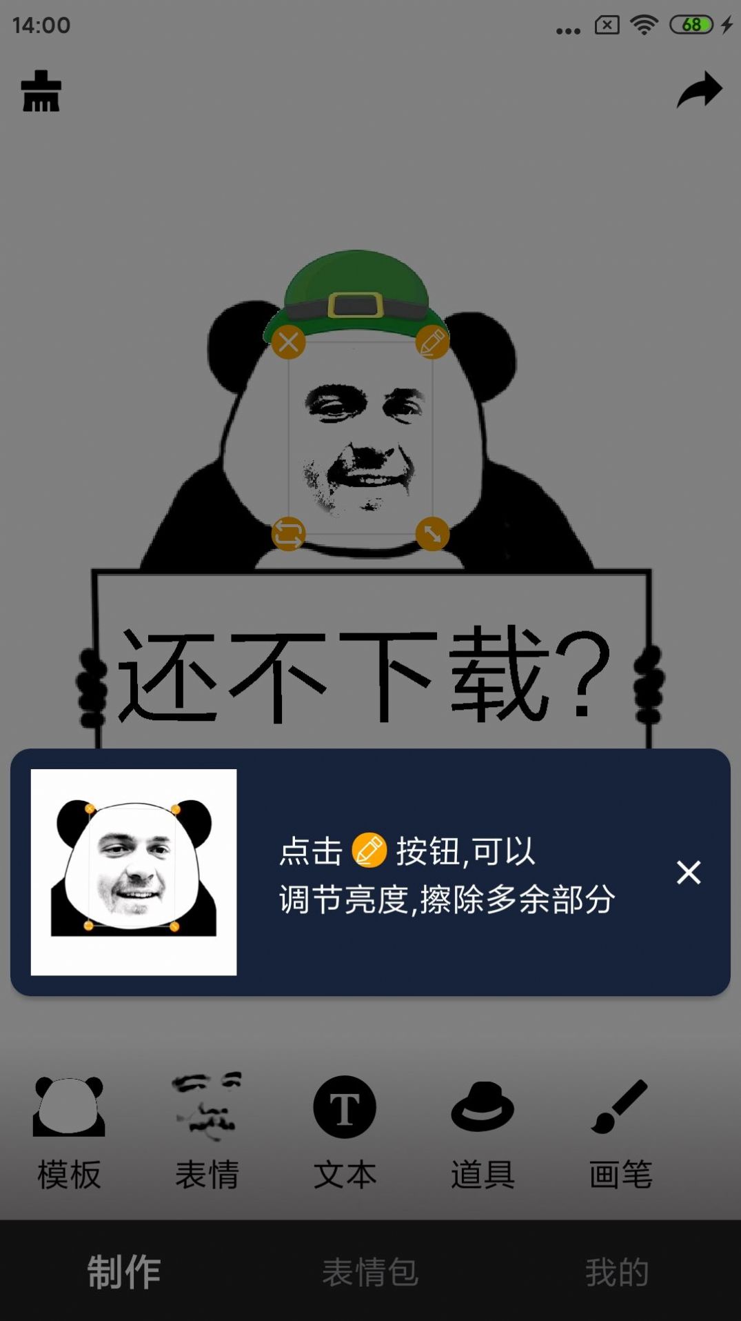 香瓜表情制作软件app下载截图4: