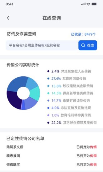 守护精灵DATA反传销软件下载截图1: