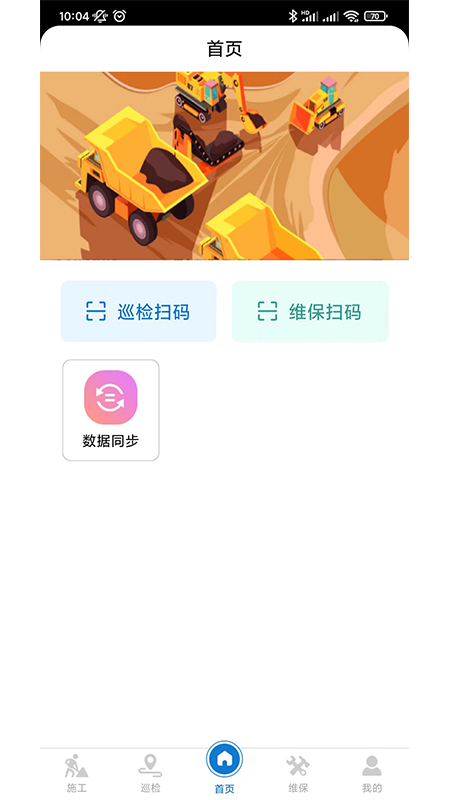 應(yīng)急監(jiān)測運(yùn)維app下載截圖5
