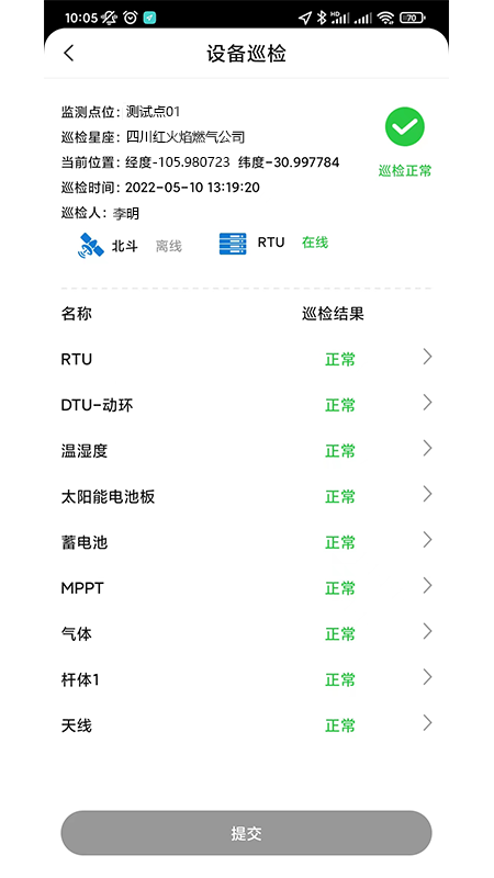 應(yīng)急監(jiān)測運(yùn)維app下載截圖3