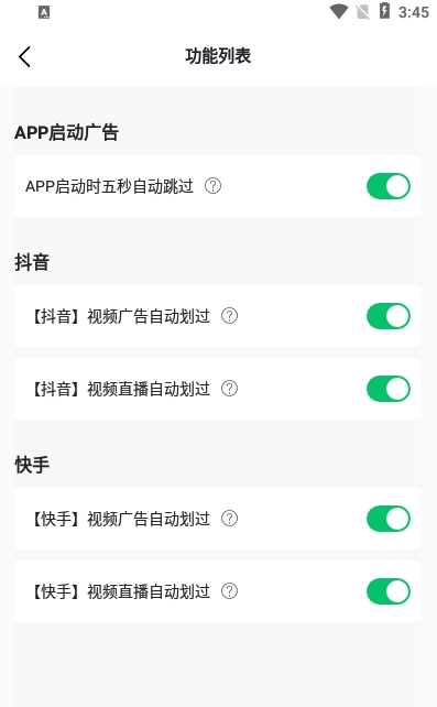 快跳跳APP最新版（廣告跳過）截圖2