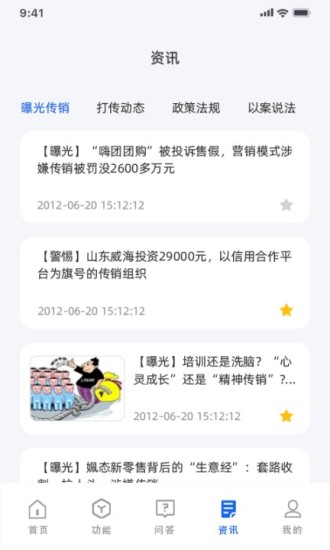 守护精灵DATA反传销软件下载截图2: