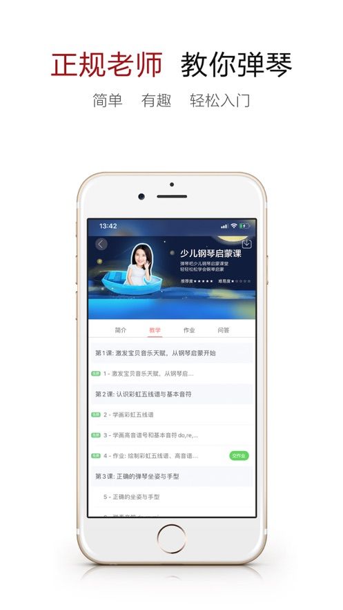 2022弹琴吧app版截图2: