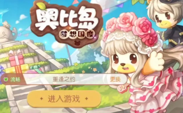 奧比島夢(mèng)想國(guó)度可以用以前的賬號(hào)嗎？和以前的賬號(hào)互通嗎？