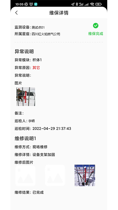 應(yīng)急監(jiān)測運(yùn)維app下載截圖4