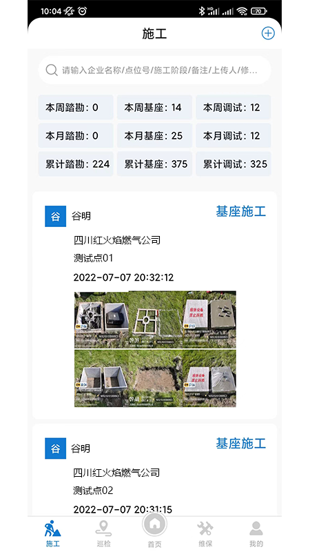 應(yīng)急監(jiān)測運(yùn)維app下載截圖2