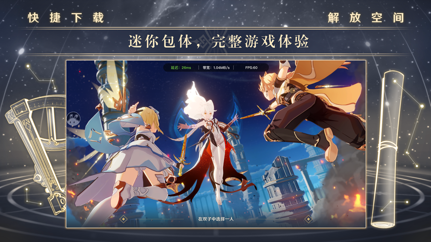 云原神下載米哈游2.8最新版截圖3