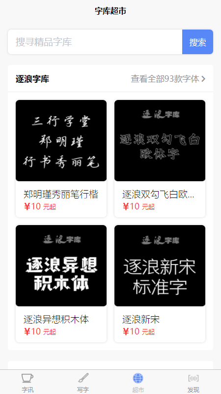字坊字體創(chuàng)作app手機(jī)版截圖3