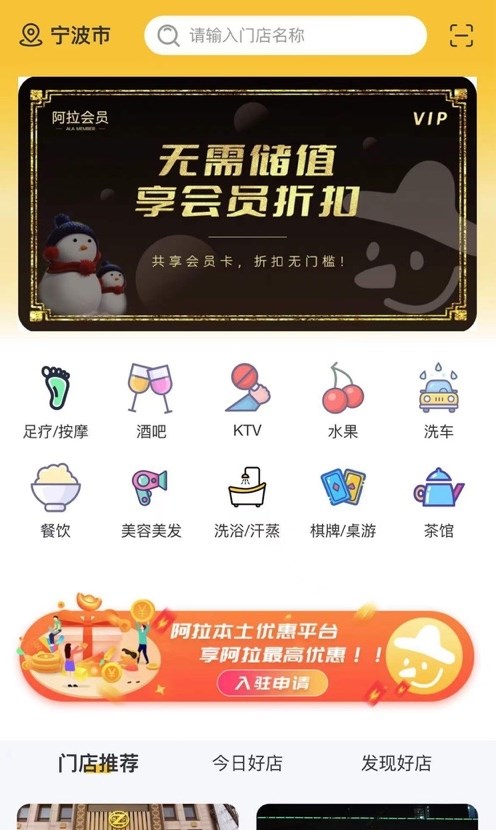 阿拉會(huì)員app安卓手機(jī)版截圖2