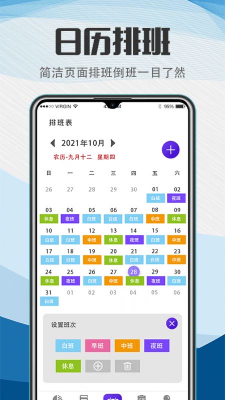 排班软件手机版下载截图3: