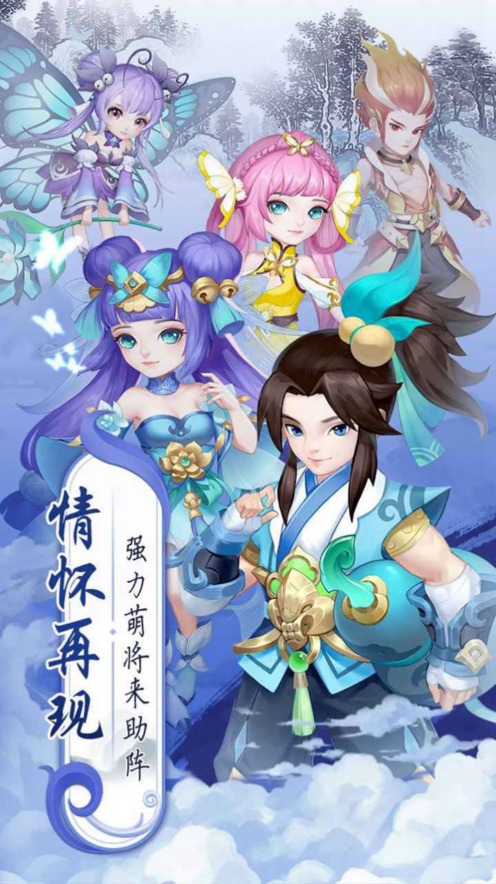 萌俠傳回合西游最新版手游截圖1