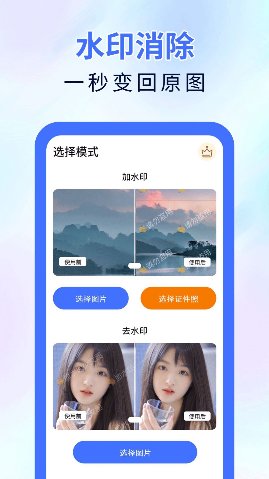 神器橡皮擦去水印app最新版截圖1