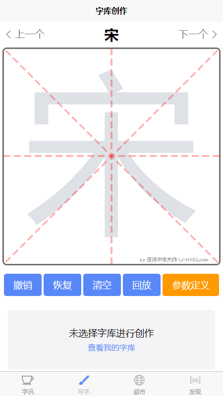 字坊字體創(chuàng)作app手機(jī)版截圖2