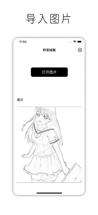 秒變線稿APP下載截圖3