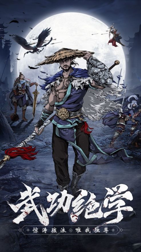 真武江湖硬派新武俠手游版截圖3