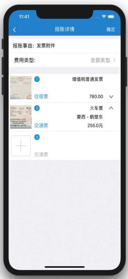 河北財(cái)務(wù)審批軟件app版截圖4