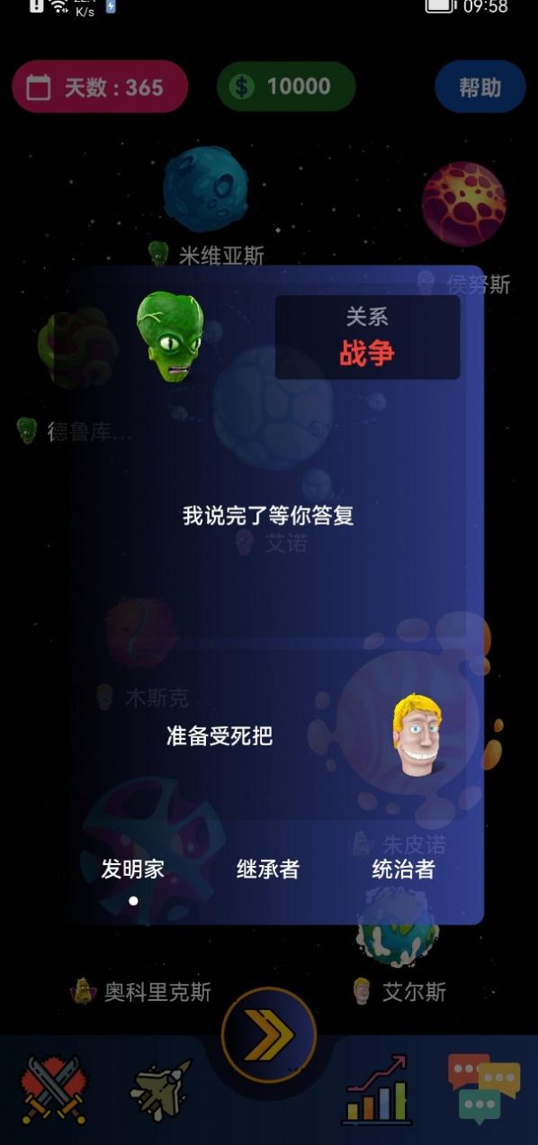宇宙帝國游戲手機(jī)版截圖2