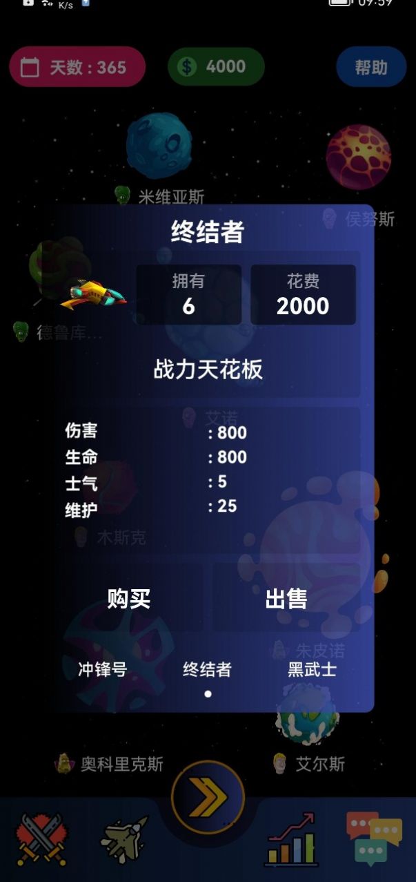宇宙帝國游戲手機(jī)版截圖4