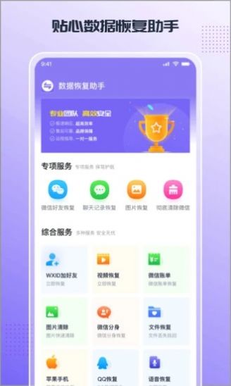 零点数据恢复app正版截图2: