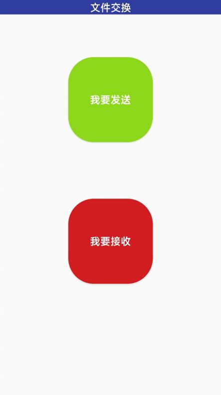 无线万能传输app最新版截图2: