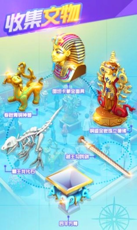 中華博物館游戲安卓手機(jī)版截圖1
