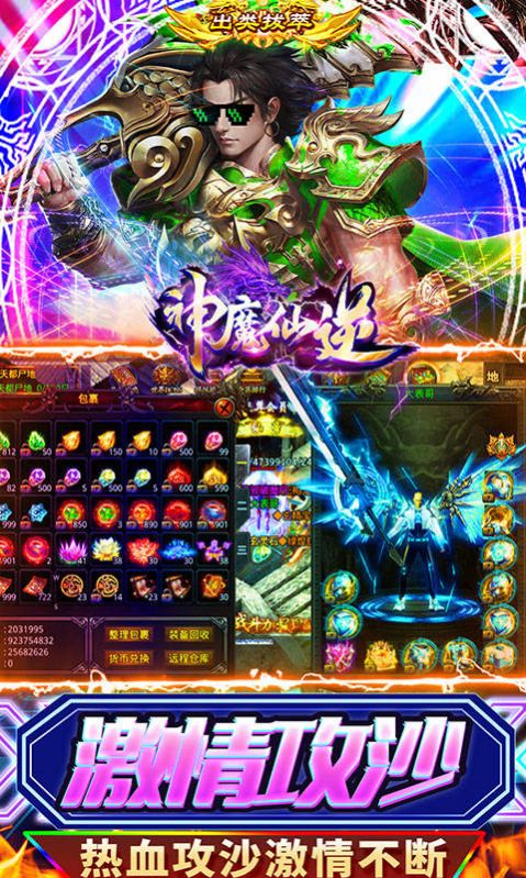 神魔仙逆超級(jí)無限刀最新版手游截圖5