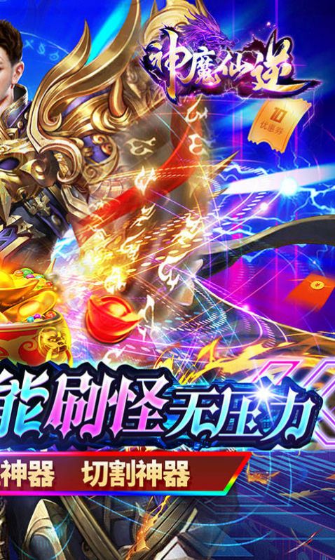 神魔仙逆超級(jí)無限刀最新版手游截圖6