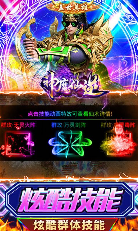 神魔仙逆超級(jí)無限刀最新版手游截圖7