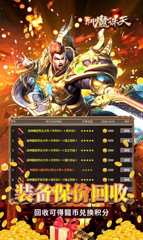 神魔誅天紅包打金版手游下載正版截圖3