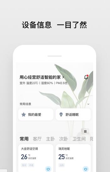 眾力智聯(lián)智能家居app版截圖1