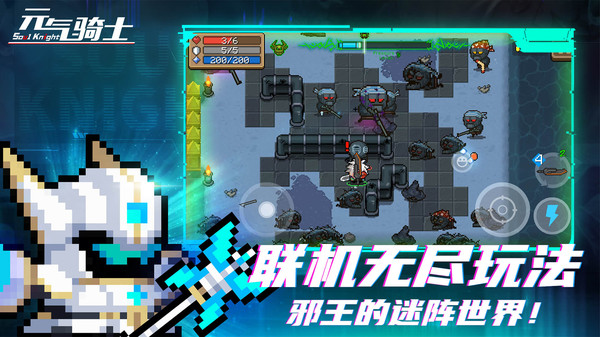 元氣騎士4.2.0（全皮膚）更新下載2022最新版截圖5