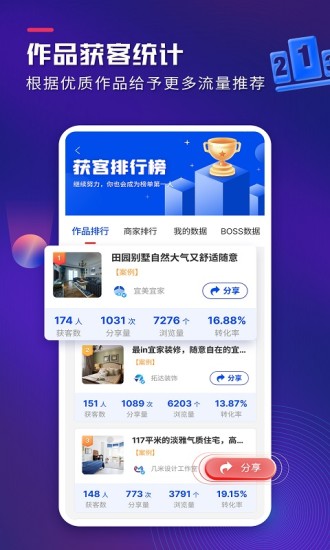 裝修獲客寶app版截圖1