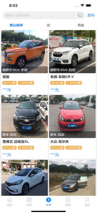 漳浦二手車(chē)市場(chǎng)app手機(jī)版截圖1